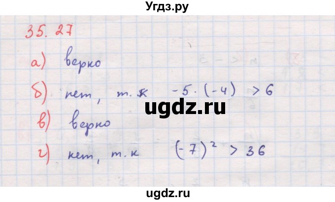 ГДЗ (Решебник к задачнику 2017) по алгебре 8 класс (Учебник, Задачник) Мордкович А.Г. / §35 / 35.27