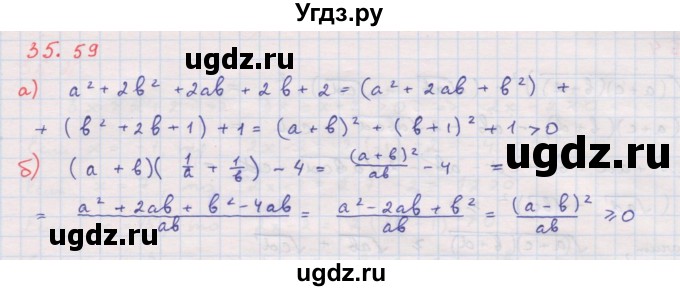 ГДЗ (Решебник к задачнику 2017) по алгебре 8 класс (Учебник, Задачник) Мордкович А.Г. / §35 / 35.59
