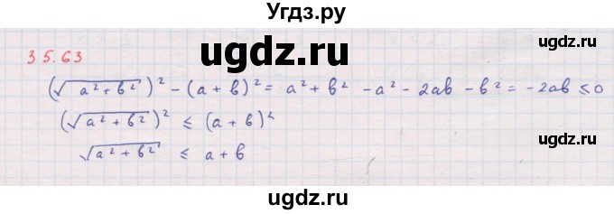 ГДЗ (Решебник к задачнику 2017) по алгебре 8 класс (Учебник, Задачник) Мордкович А.Г. / §35 / 35.63