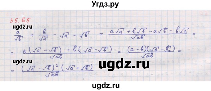 ГДЗ (Решебник к задачнику 2017) по алгебре 8 класс (Учебник, Задачник) Мордкович А.Г. / §35 / 35.65