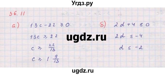 ГДЗ (Решебник к задачнику 2017) по алгебре 8 класс (Учебник, Задачник) Мордкович А.Г. / §36 / 36.11