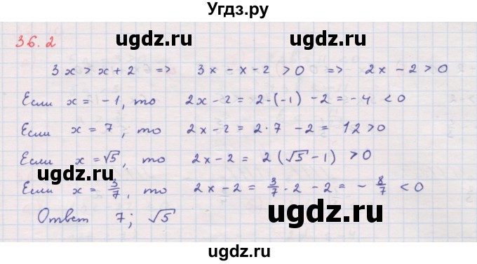 ГДЗ (Решебник к задачнику 2017) по алгебре 8 класс (Учебник, Задачник) Мордкович А.Г. / §36 / 36.2