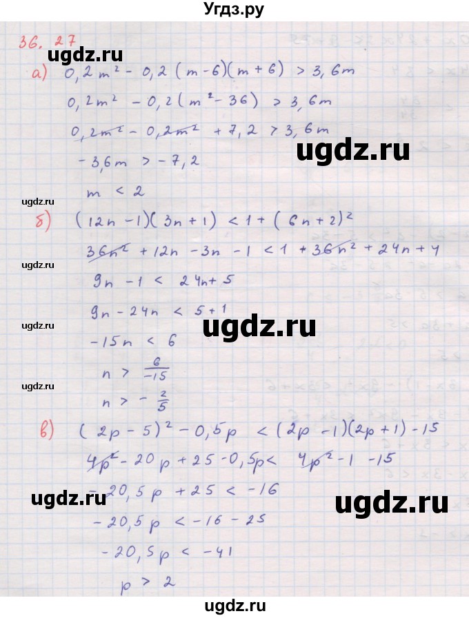 ГДЗ (Решебник к задачнику 2017) по алгебре 8 класс (Учебник, Задачник) Мордкович А.Г. / §36 / 36.27