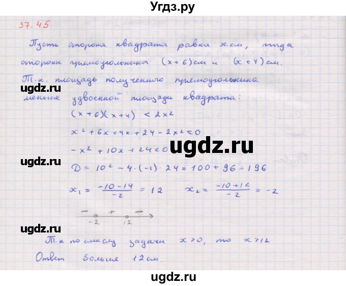 ГДЗ (Решебник к задачнику 2017) по алгебре 8 класс (Учебник, Задачник) Мордкович А.Г. / §37 / 37.45