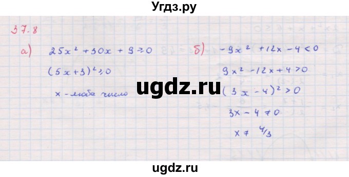 ГДЗ (Решебник к задачнику 2017) по алгебре 8 класс (Учебник, Задачник) Мордкович А.Г. / §37 / 37.8