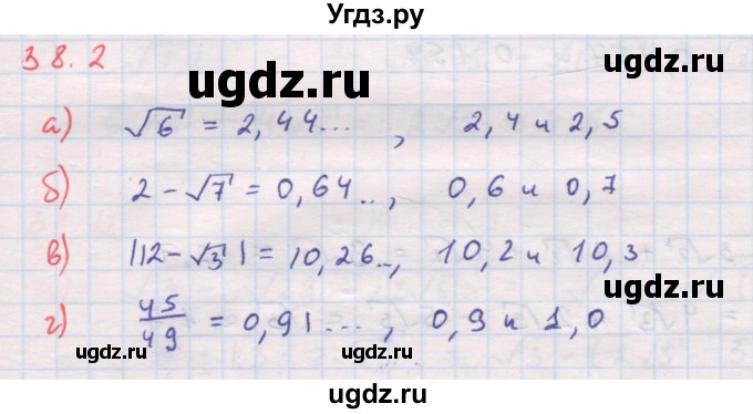 ГДЗ (Решебник к задачнику 2017) по алгебре 8 класс (Учебник, Задачник) Мордкович А.Г. / §38 / 38.2