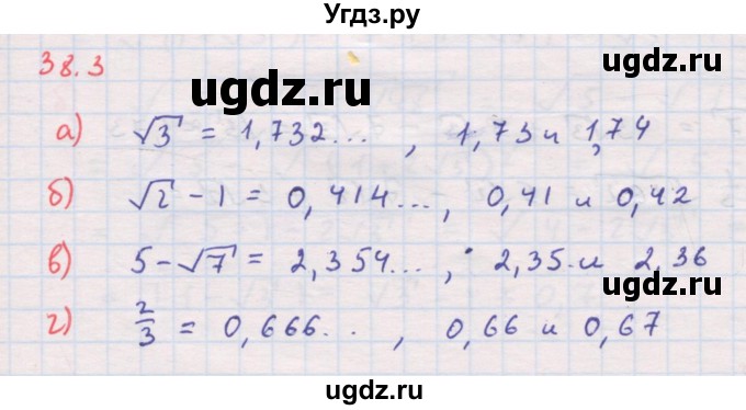 ГДЗ (Решебник к задачнику 2017) по алгебре 8 класс (Учебник, Задачник) Мордкович А.Г. / §38 / 38.3