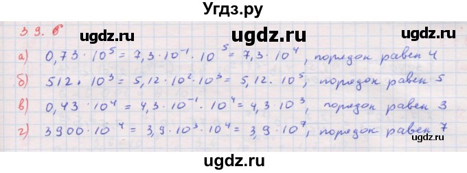 ГДЗ (Решебник к задачнику 2017) по алгебре 8 класс (Учебник, Задачник) Мордкович А.Г. / §39 / 39.6