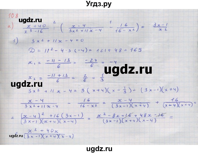 ГДЗ (Решебник к задачнику 2017) по алгебре 8 класс (Учебник, Задачник) Мордкович А.Г. / итоговое повторение / 108