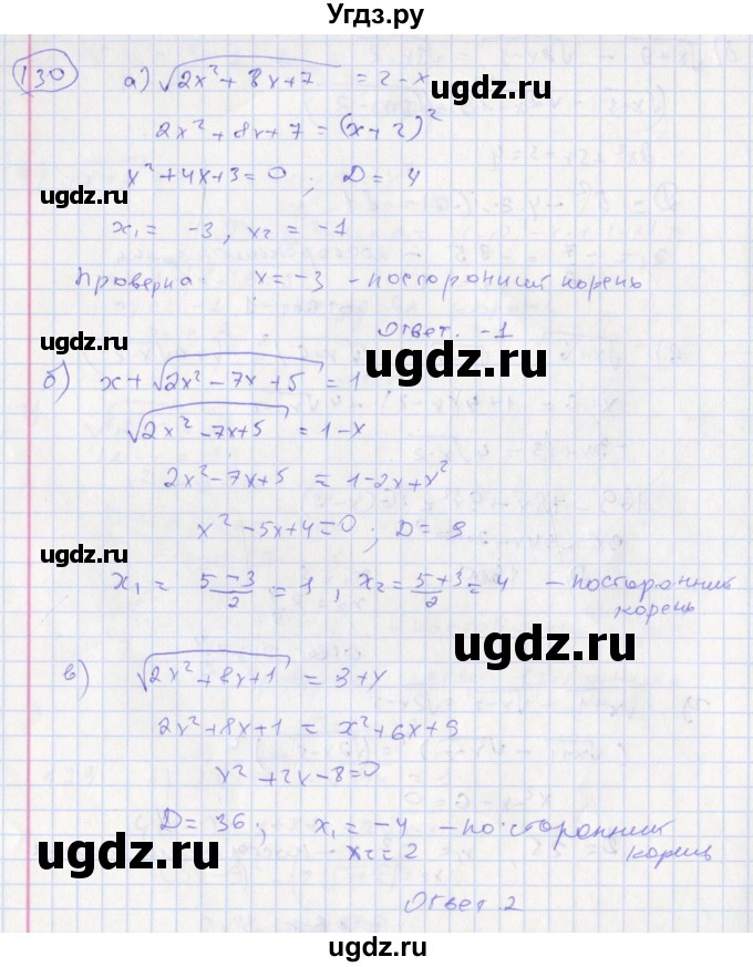 ГДЗ (Решебник к задачнику 2017) по алгебре 8 класс (Учебник, Задачник) Мордкович А.Г. / итоговое повторение / 130