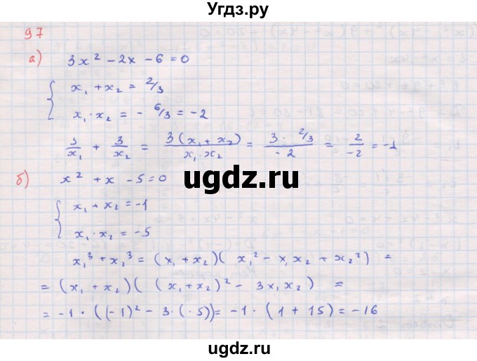 ГДЗ (Решебник к задачнику 2017) по алгебре 8 класс (Учебник, Задачник) Мордкович А.Г. / итоговое повторение / 97