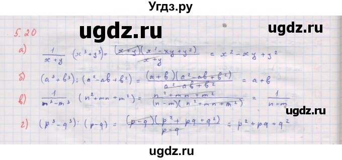 ГДЗ (Решебник к задачнику 2017) по алгебре 8 класс (Учебник, Задачник) Мордкович А.Г. / §5 / 5.20