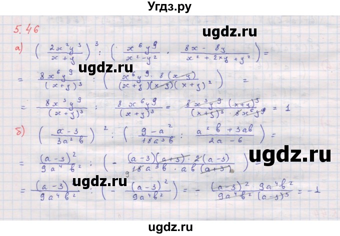 ГДЗ (Решебник к задачнику 2017) по алгебре 8 класс (Учебник, Задачник) Мордкович А.Г. / §5 / 5.46