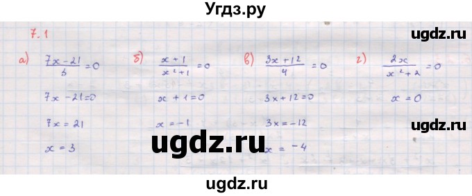 ГДЗ (Решебник к задачнику 2017) по алгебре 8 класс (Учебник, Задачник) Мордкович А.Г. / §7 / 7.1