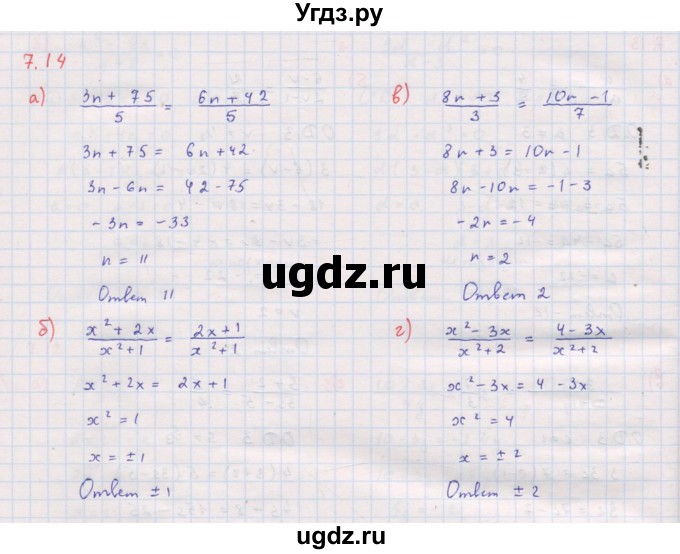 ГДЗ (Решебник к задачнику 2017) по алгебре 8 класс (Учебник, Задачник) Мордкович А.Г. / §7 / 7.14
