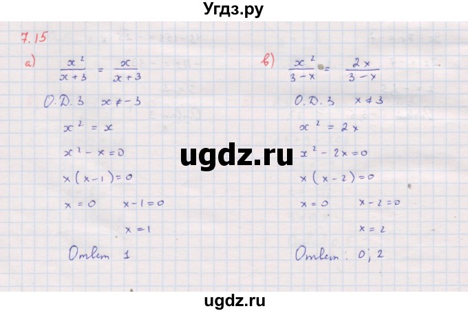 ГДЗ (Решебник к задачнику 2017) по алгебре 8 класс (Учебник, Задачник) Мордкович А.Г. / §7 / 7.15