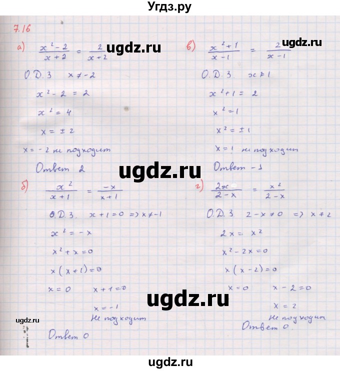 ГДЗ (Решебник к задачнику 2017) по алгебре 8 класс (Учебник, Задачник) Мордкович А.Г. / §7 / 7.16