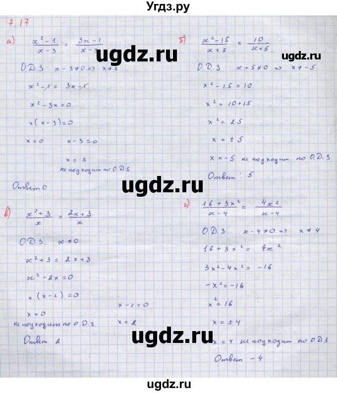 ГДЗ (Решебник к задачнику 2017) по алгебре 8 класс (Учебник, Задачник) Мордкович А.Г. / §7 / 7.17