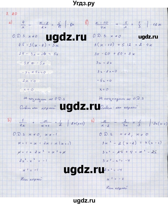 ГДЗ (Решебник к задачнику 2017) по алгебре 8 класс (Учебник, Задачник) Мордкович А.Г. / §7 / 7.20