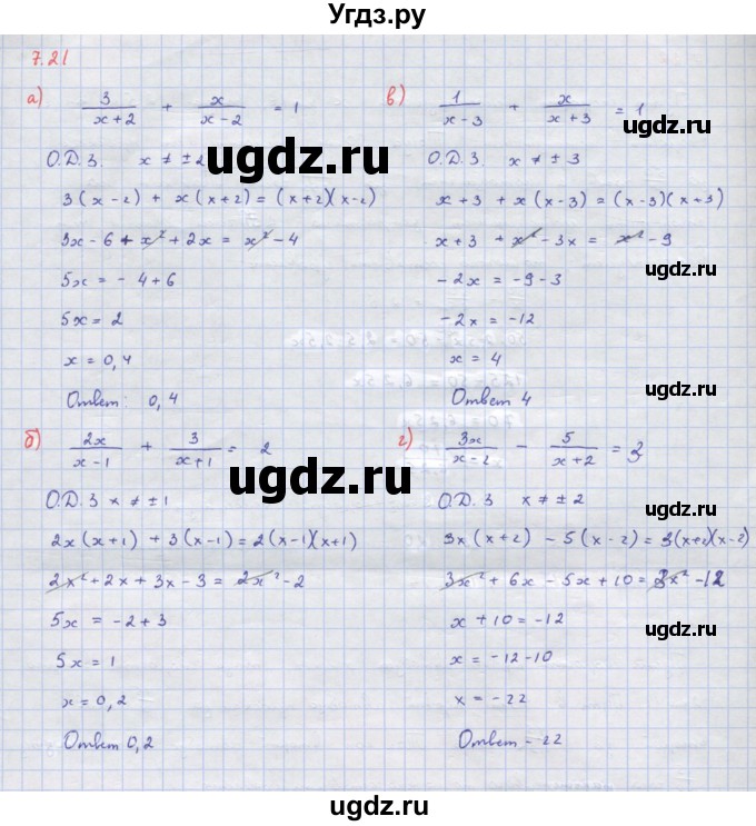 ГДЗ (Решебник к задачнику 2017) по алгебре 8 класс (Учебник, Задачник) Мордкович А.Г. / §7 / 7.21