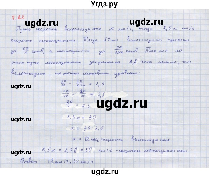 ГДЗ (Решебник к задачнику 2017) по алгебре 8 класс (Учебник, Задачник) Мордкович А.Г. / §7 / 7.22