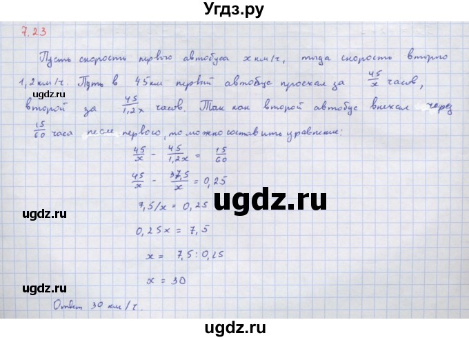 ГДЗ (Решебник к задачнику 2017) по алгебре 8 класс (Учебник, Задачник) Мордкович А.Г. / §7 / 7.23