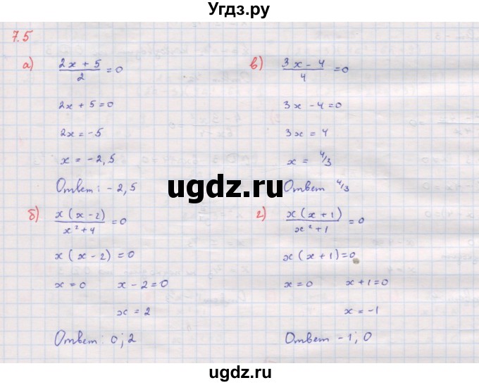 ГДЗ (Решебник к задачнику 2017) по алгебре 8 класс (Учебник, Задачник) Мордкович А.Г. / §7 / 7.5