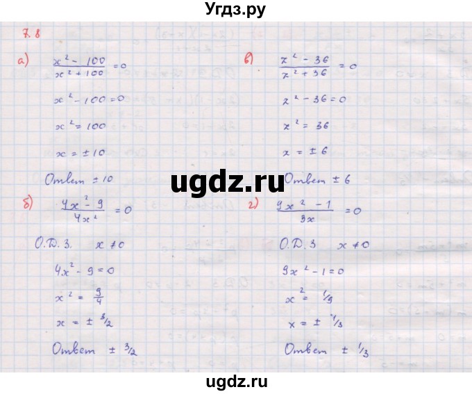 ГДЗ (Решебник к задачнику 2017) по алгебре 8 класс (Учебник, Задачник) Мордкович А.Г. / §7 / 7.8