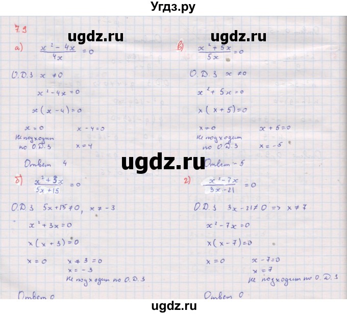 ГДЗ (Решебник к задачнику 2017) по алгебре 8 класс (Учебник, Задачник) Мордкович А.Г. / §7 / 7.9