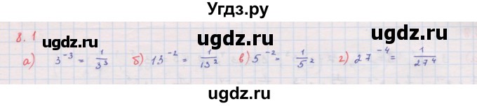 ГДЗ (Решебник к задачнику 2017) по алгебре 8 класс (Учебник, Задачник) Мордкович А.Г. / §8 / 8.1