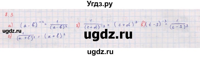 ГДЗ (Решебник к задачнику 2017) по алгебре 8 класс (Учебник, Задачник) Мордкович А.Г. / §8 / 8.3