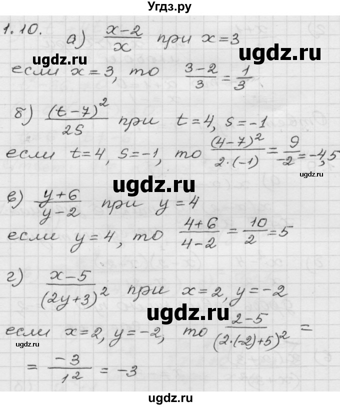 ГДЗ (Решебник №1 к задачнику 2015) по алгебре 8 класс (Учебник, Задачник) Мордкович А.Г. / §1 / 1.10