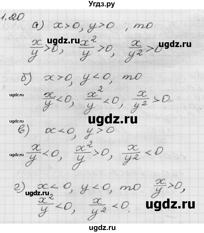 ГДЗ (Решебник №1 к задачнику 2015) по алгебре 8 класс (Учебник, Задачник) Мордкович А.Г. / §1 / 1.20