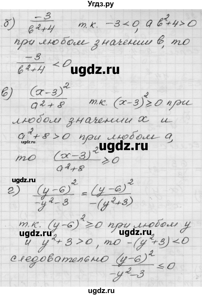 ГДЗ (Решебник №1 к задачнику 2015) по алгебре 8 класс (Учебник, Задачник) Мордкович А.Г. / §1 / 1.21(продолжение 2)
