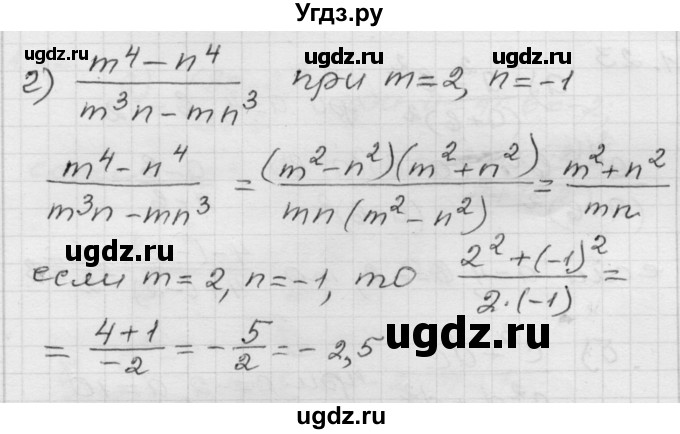 ГДЗ (Решебник №1 к задачнику 2015) по алгебре 8 класс (Учебник, Задачник) Мордкович А.Г. / §1 / 1.23(продолжение 2)