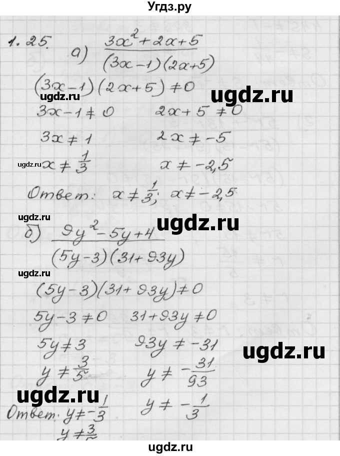 ГДЗ (Решебник №1 к задачнику 2015) по алгебре 8 класс (Учебник, Задачник) Мордкович А.Г. / §1 / 1.25