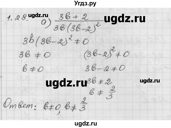 ГДЗ (Решебник №1 к задачнику 2015) по алгебре 8 класс (Учебник, Задачник) Мордкович А.Г. / §1 / 1.28