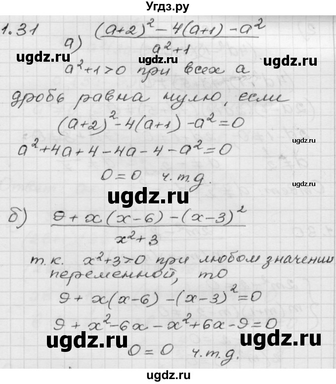 ГДЗ (Решебник №1 к задачнику 2015) по алгебре 8 класс (Учебник, Задачник) Мордкович А.Г. / §1 / 1.31