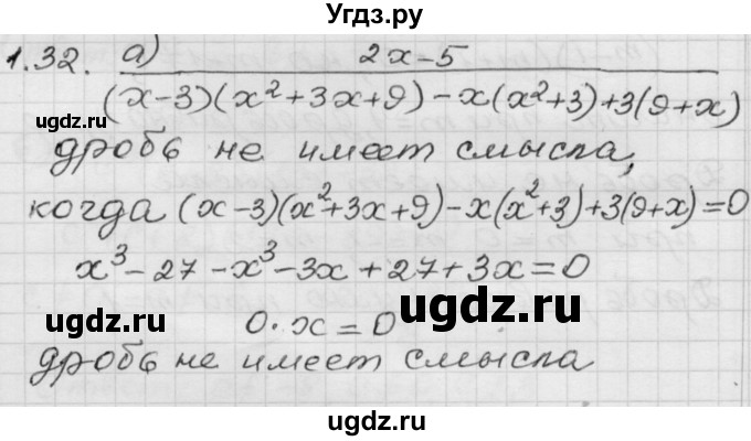 ГДЗ (Решебник №1 к задачнику 2015) по алгебре 8 класс (Учебник, Задачник) Мордкович А.Г. / §1 / 1.32