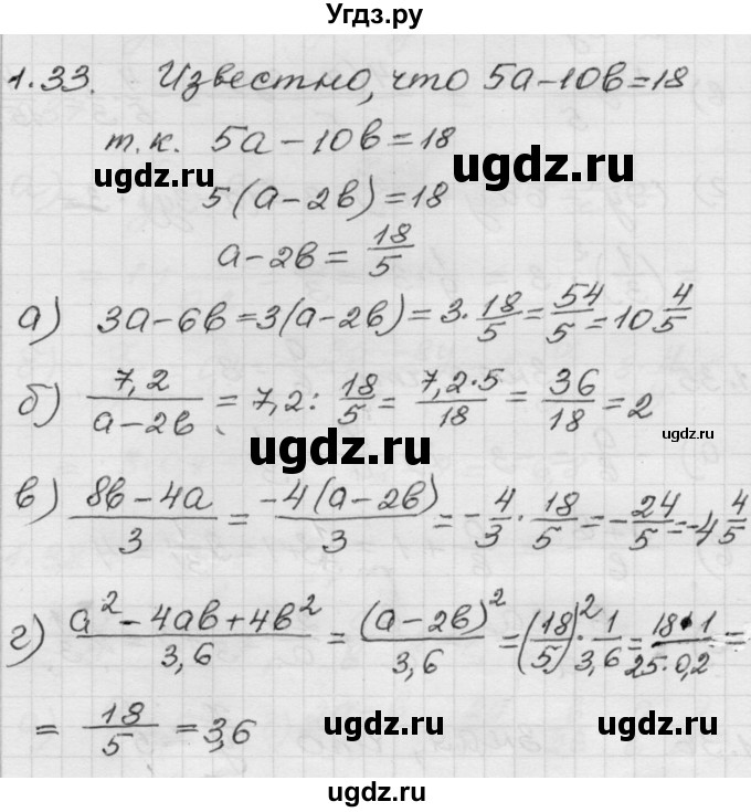ГДЗ (Решебник №1 к задачнику 2015) по алгебре 8 класс (Учебник, Задачник) Мордкович А.Г. / §1 / 1.33