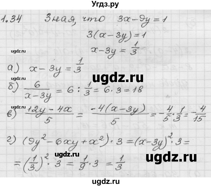 ГДЗ (Решебник №1 к задачнику 2015) по алгебре 8 класс (Учебник, Задачник) Мордкович А.Г. / §1 / 1.34