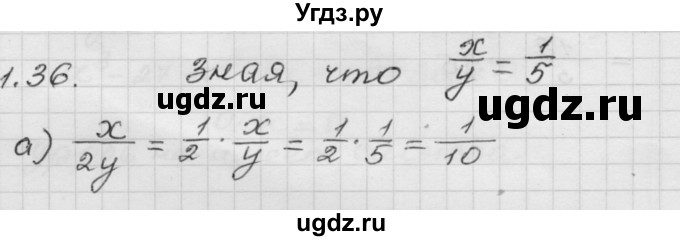 ГДЗ (Решебник №1 к задачнику 2015) по алгебре 8 класс (Учебник, Задачник) Мордкович А.Г. / §1 / 1.36