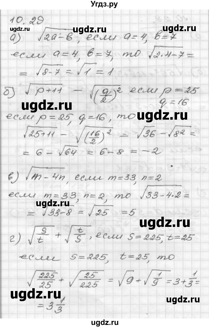 ГДЗ (Решебник №1 к задачнику 2015) по алгебре 8 класс (Учебник, Задачник) Мордкович А.Г. / §10 / 10.29