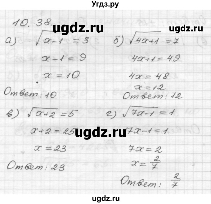 ГДЗ (Решебник №1 к задачнику 2015) по алгебре 8 класс (Учебник, Задачник) Мордкович А.Г. / §10 / 10.38
