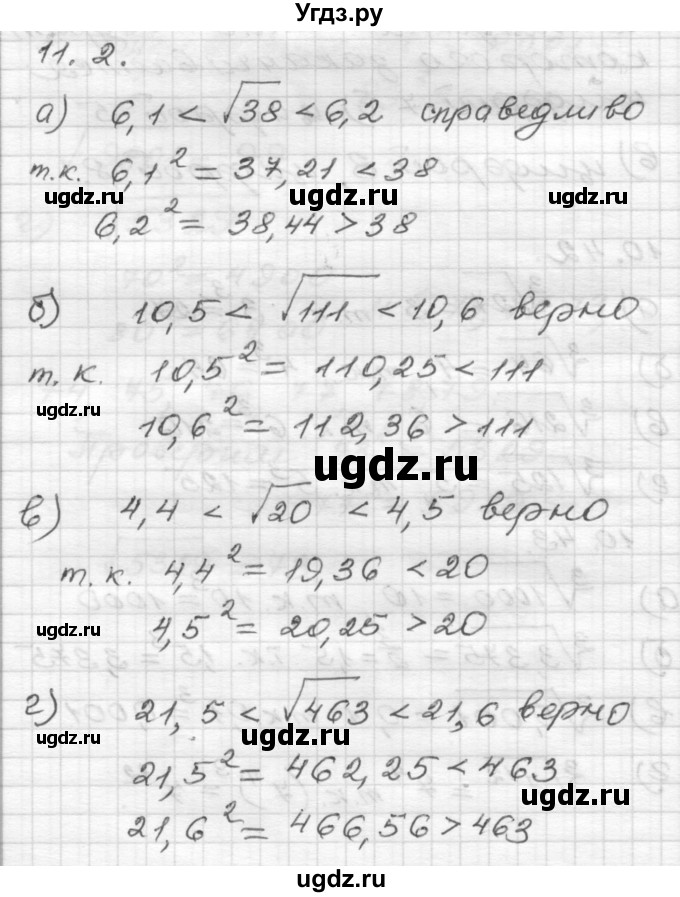 ГДЗ (Решебник №1 к задачнику 2015) по алгебре 8 класс (Учебник, Задачник) Мордкович А.Г. / §11 / 11.2