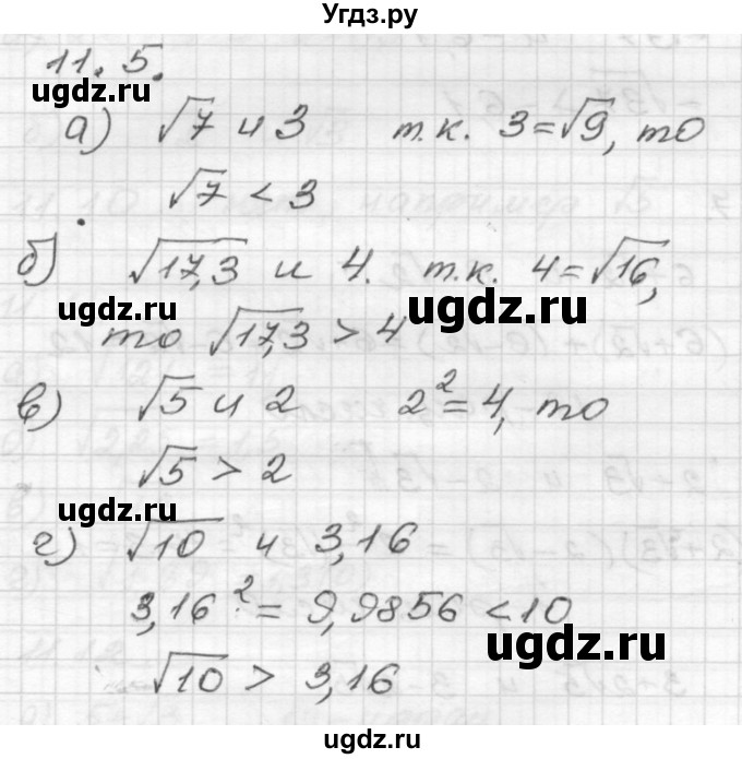 ГДЗ (Решебник №1 к задачнику 2015) по алгебре 8 класс (Учебник, Задачник) Мордкович А.Г. / §11 / 11.5