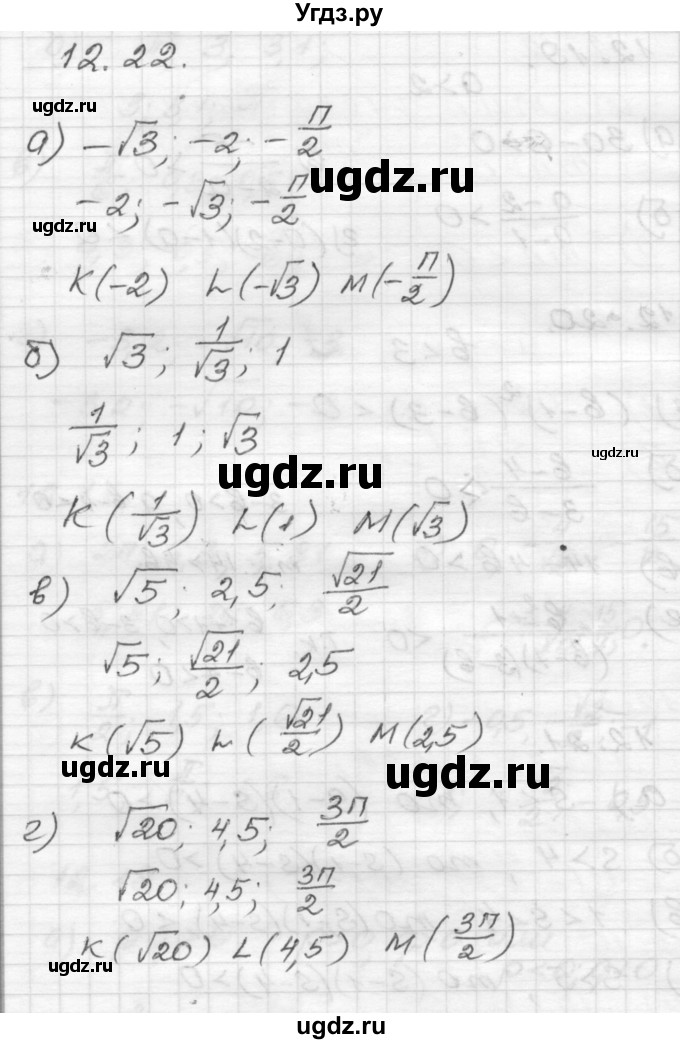 ГДЗ (Решебник №1 к задачнику 2015) по алгебре 8 класс (Учебник, Задачник) Мордкович А.Г. / §12 / 12.22