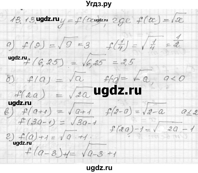 ГДЗ (Решебник №1 к задачнику 2015) по алгебре 8 класс (Учебник, Задачник) Мордкович А.Г. / §13 / 13.13