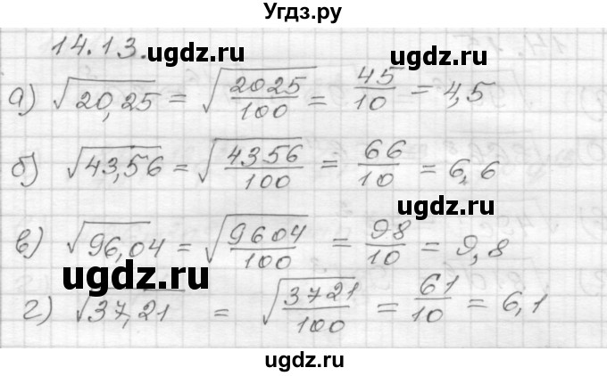 ГДЗ (Решебник №1 к задачнику 2015) по алгебре 8 класс (Учебник, Задачник) Мордкович А.Г. / §14 / 14.13