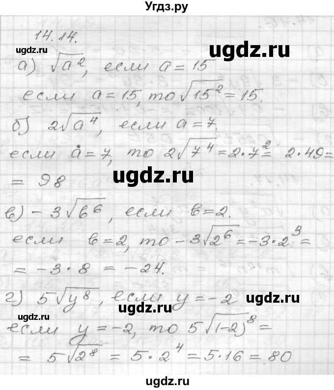 ГДЗ (Решебник №1 к задачнику 2015) по алгебре 8 класс (Учебник, Задачник) Мордкович А.Г. / §14 / 14.14